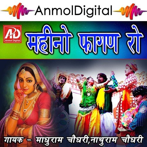 Nathuram Chodhary Songs MP3 Download